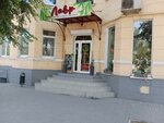 Лавр (Admiralteyskaya Street, 4), flower shop