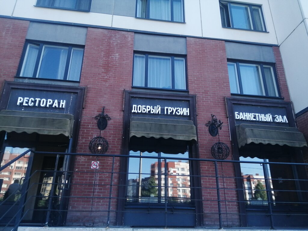 Restaurant Dobryj Gruzin, Saint Petersburg, photo