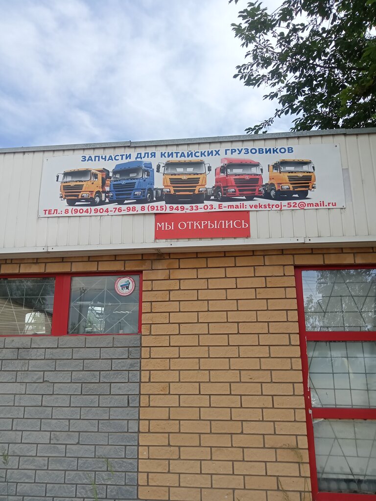Auto parts and auto goods store Магазин автозапчастей и автотоваров, Nizhny Novgorod, photo