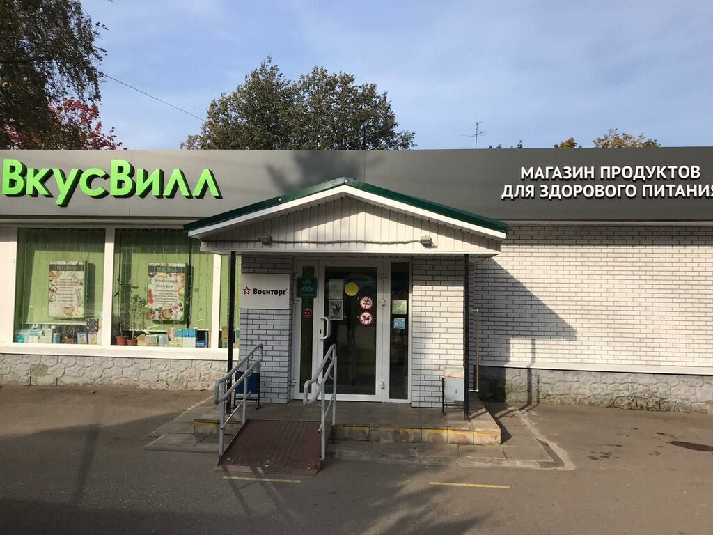 Цены "ВкусВилл" на Щукинской в Москве - Яндекс.Карты