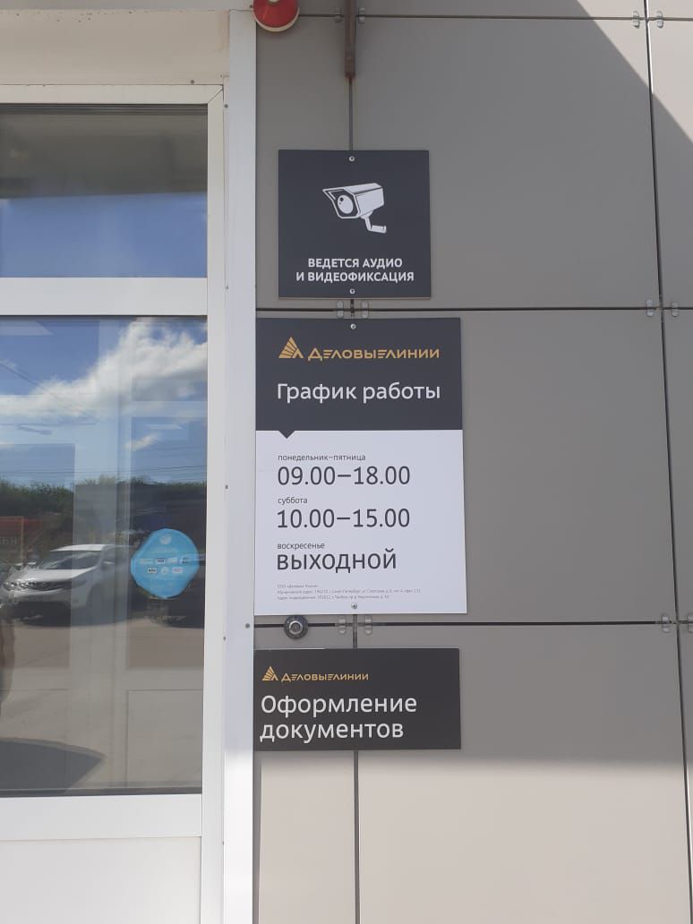 Деловые линии пр энергетиков 30 тамбов фото