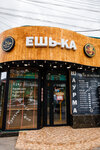 Ech-ka (бульвар Ивана Франко, 30В) ، وجبات سريعة