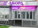 Agora (Vybornaya Street, 115/2) ، متجر ملابس