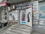 Lyubov (Pobedy Avenue, 166), hairdresser