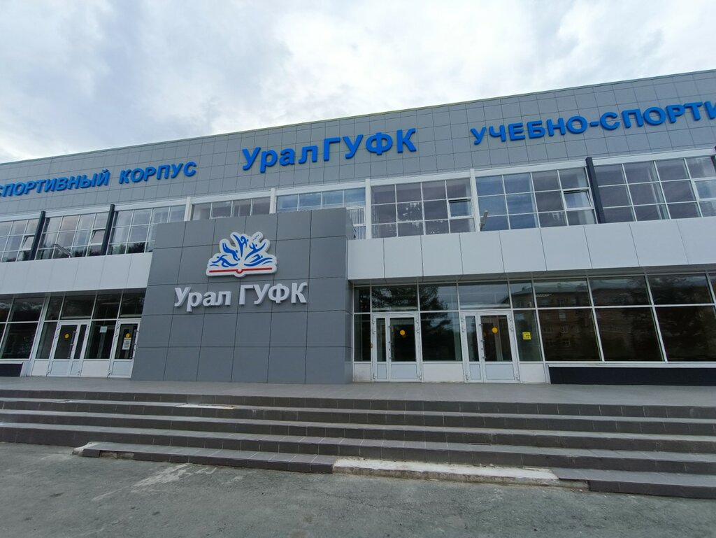 Министерства, ведомства, государственные службы Министерство по физической культуре и спорту Челябинской области, Челябинск, фото
