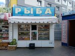 Рыба (Pionerov Street, 13А), fish and seafood