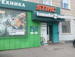 Stihl (ул. Герцена, 76, Томск), электро- и бензоинструмент в Томске