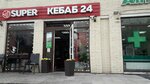 Super кебаб (Kupchinskaya Street, 1) ، مقهى