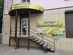 Sareptskaya melnitsa (Kanatchikov Avenue, 15), bakery