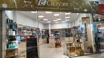 Силуэт (Pavlovsky Highway, 251В), perfume and cosmetics shop