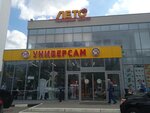 Лето (Penza, Stroiteley Avenue, 70А), shopping mall