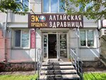 Altayskaya Zdravnitca (Gazety Krasnoyarskiy Rabochiy Avenue, 82), health products