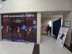 Tango del Alma (Tsentralniy Microdistrict, Navaginskaya Street, 7), dance school