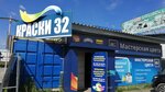 Kraski 32 (Bryansk Urban District, Bezhitskiy City Administrative District, Kromskaya ulitsa, 50) ، لوازم الدهان والطلاء