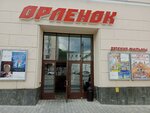 MBUK Public and Leisure Center Orlyonok (Bol'shaya Pokrovskaya Street, 39А), cinema