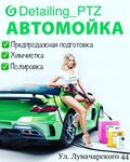 Avtomoyka (Lunacharskogo Street, 44), car wash