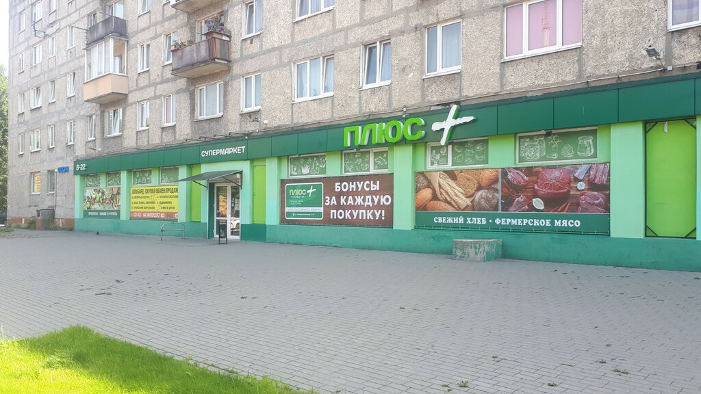 Supermarket Plus, Kaliningrad, photo