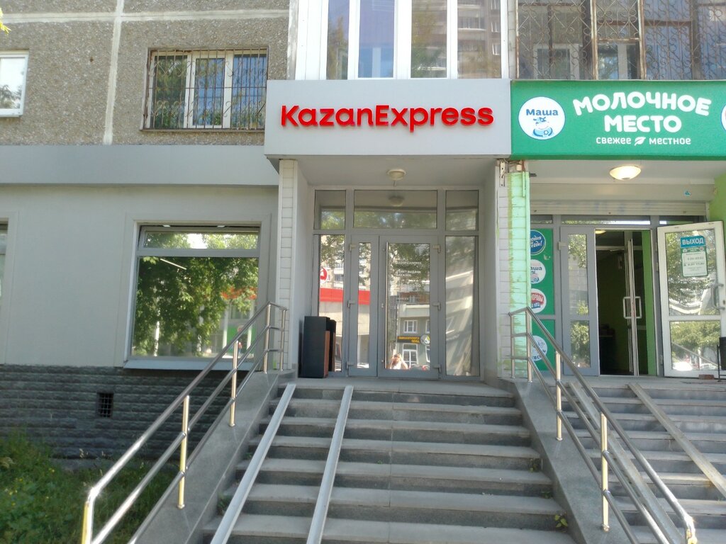 Пункт выдачи KazanExpress, Екатеринбург, фото