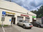 Liqui Moly (ulitsa Golubyatnikova, 35), tienda de repuestos y artículos para automóviles
