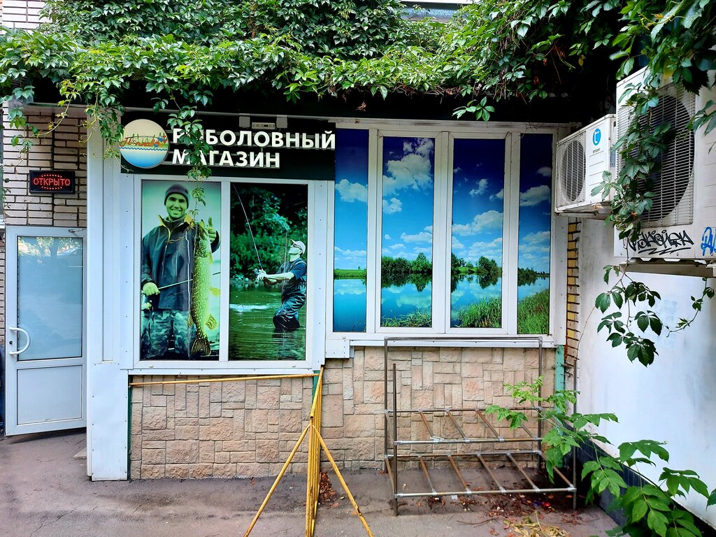 Зоомагазин Поплавок, Подольск, фото