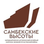 Музейный комплекс Самбекские высоты, музей в Ростовской области