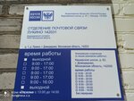 Отделение почтовой связи № 142712 (Новое ш., 79, рабочий посёлок Горки Ленинские), почтовое отделение в Москве и Московской области