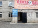 Восток-Сервис (Pavlovsky Highway, 50), workwear