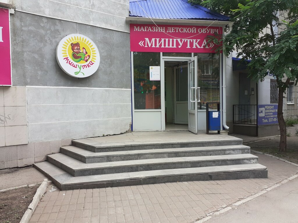 Children's shoe shop Mishutka, Samara, photo