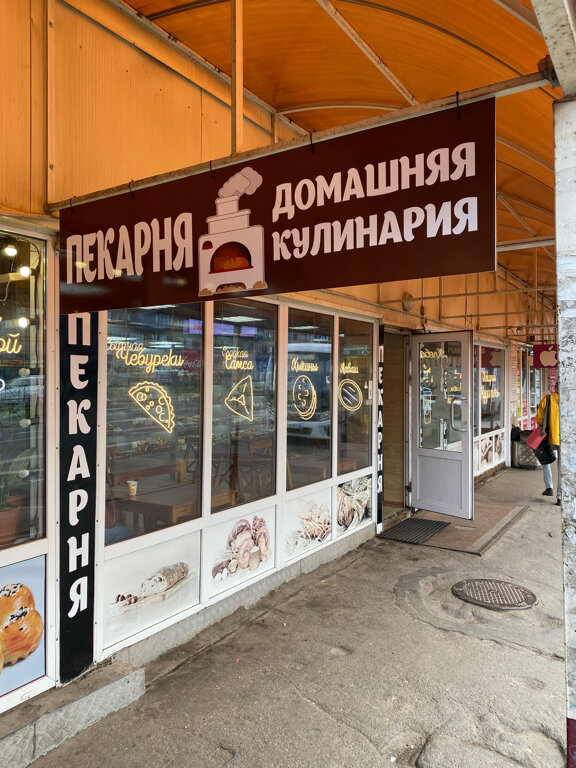 Bakery Чудо печь, Murino, photo
