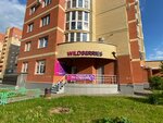 Wildberries (bulvar 60-letiya Pobedy, 10) ، نقطة تسليم