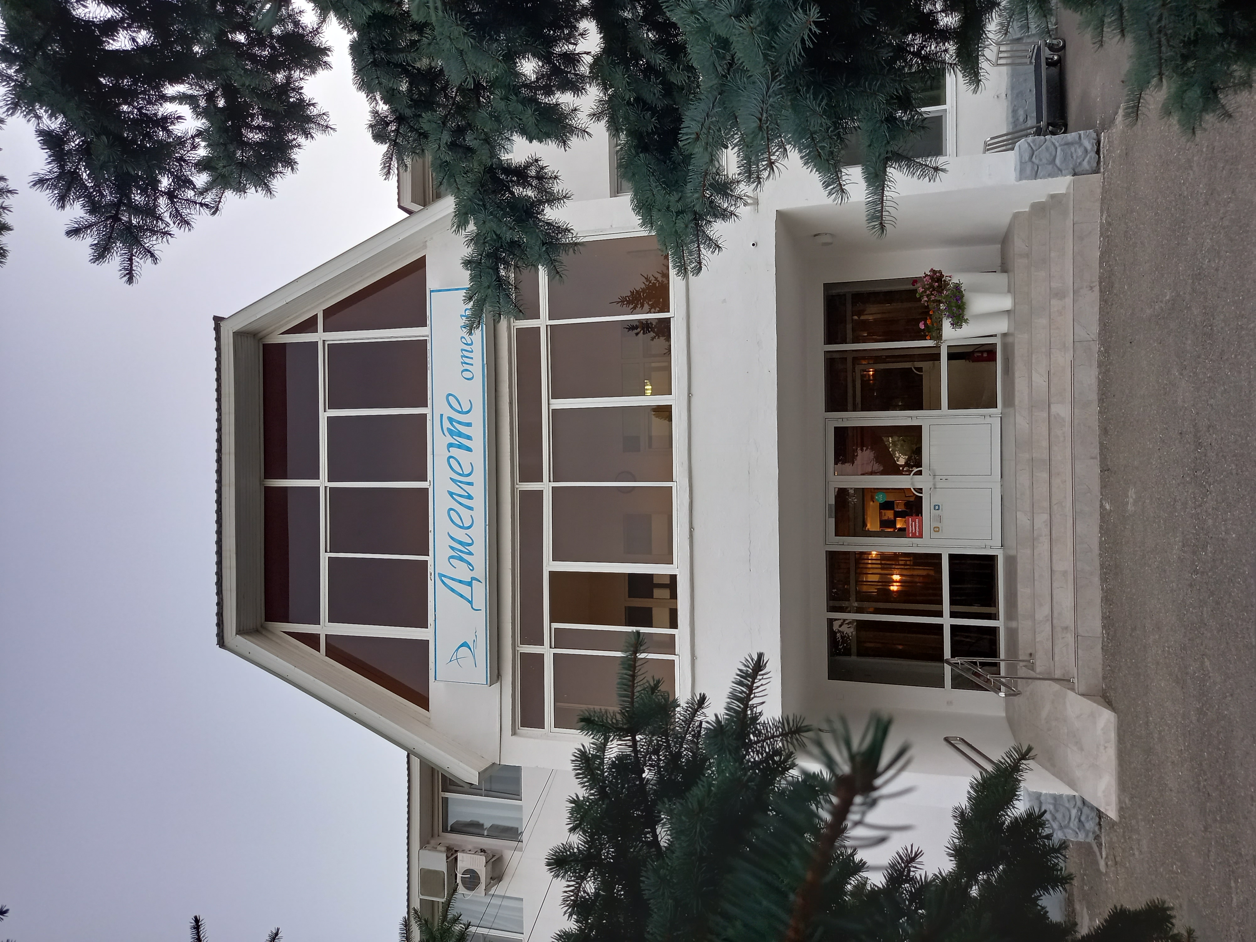 Фото Джемете