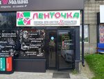 Ленточка (Nakhimova Street, 13Г), tienda de regalos y souvenirs