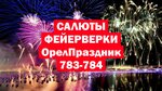 OrelPrazdnik (Gruzovaya ulitsa, 119А), organization of events