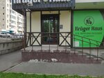 Kruger Haus (ул. Алёши Тимошенкова, 129, Красноярск), магазин пива в Красноярске
