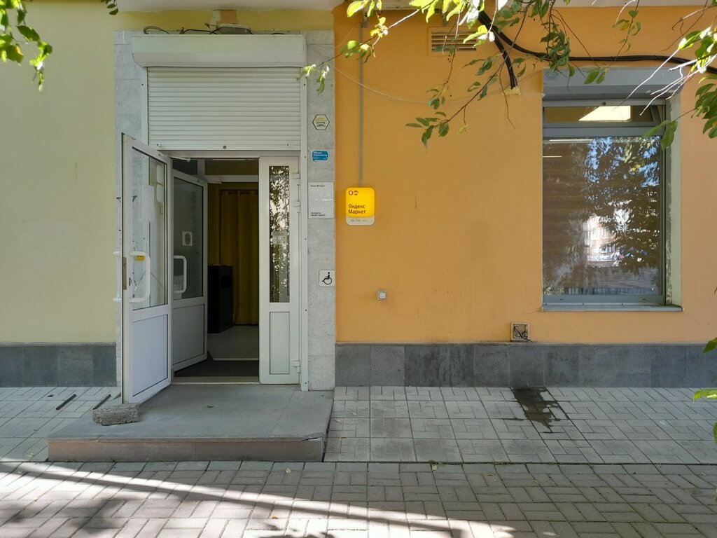 Point of delivery Yandex Market, Yekaterinburg, photo