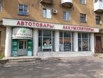 РуТех (ул. Героев Стратосферы, 9), магазин автозапчастей и автотоваров в Воронеже