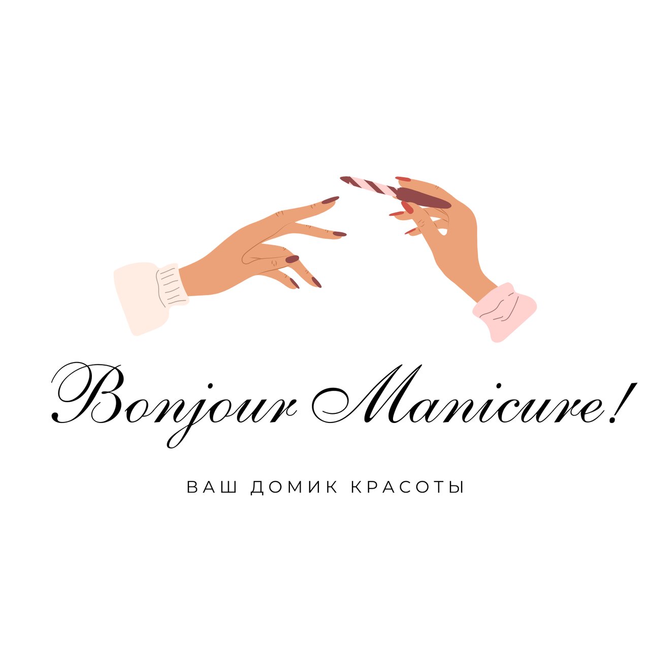 Бонжур Маникюр!