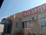 Хозяин (12th Quarter, 6), tienda de construcción