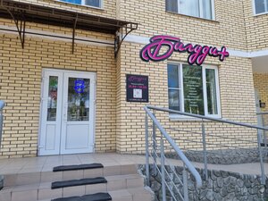 Bigudi+ (Ramenskoye, Krymskaya street, 8), beauty salon