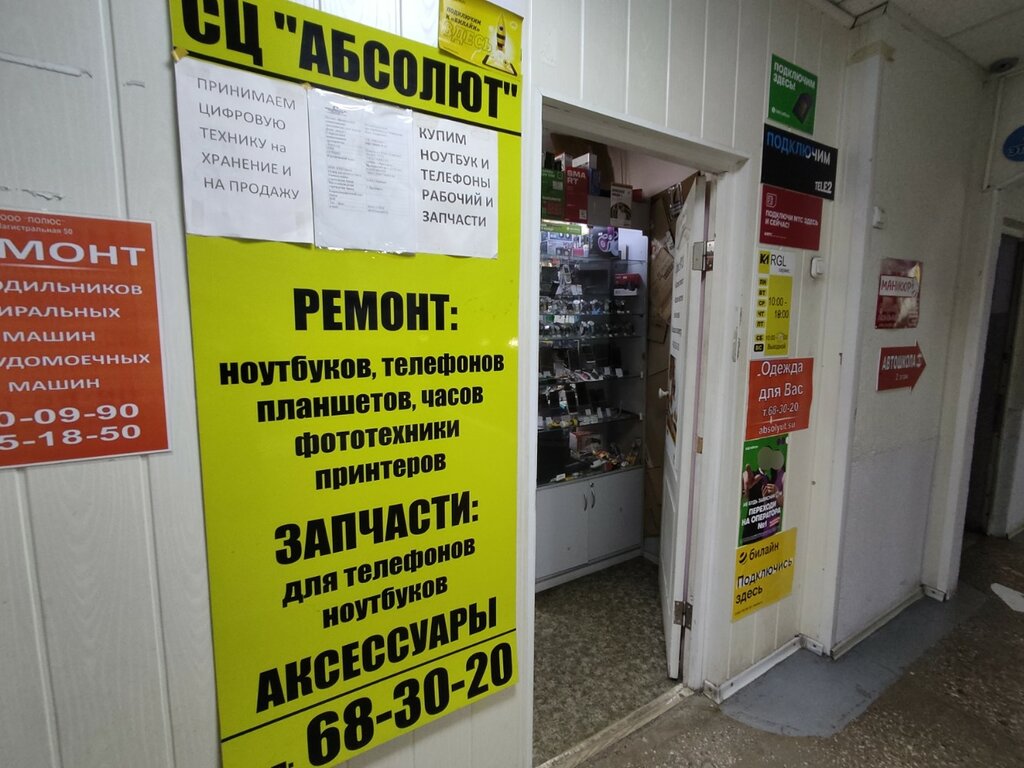 Phone repair Absolyut, Yaroslavl, photo