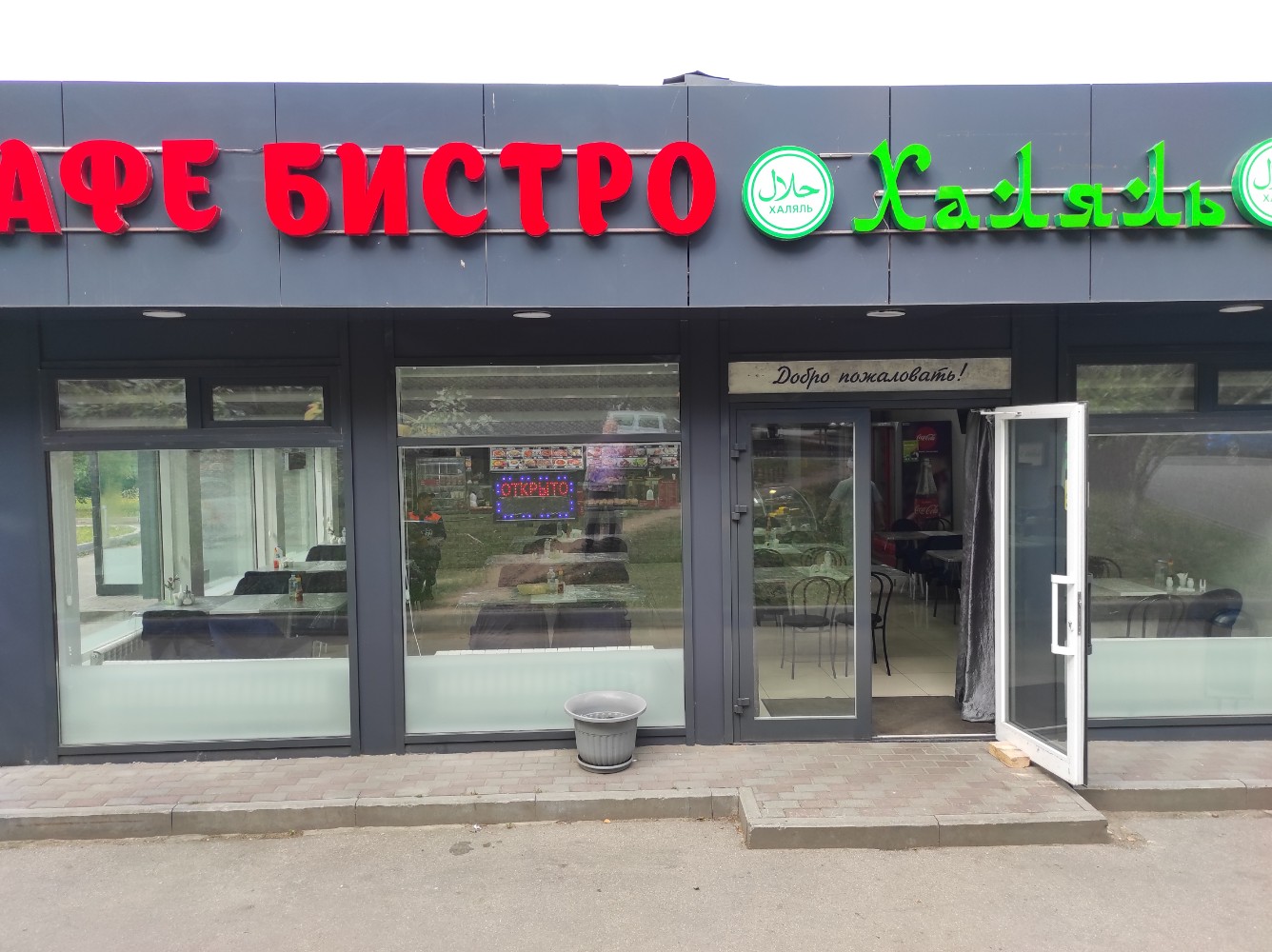 Кафе халяль карельский бул 4а фото