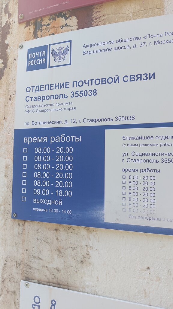 Post office Otdeleniye pochtovoy svyazi Stavropol 355038, Stavropol, photo