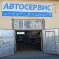 Автосервис