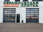 Керамическая плитка (Машиностроительная ул., 8), керамическая плитка в Набережных Челнах