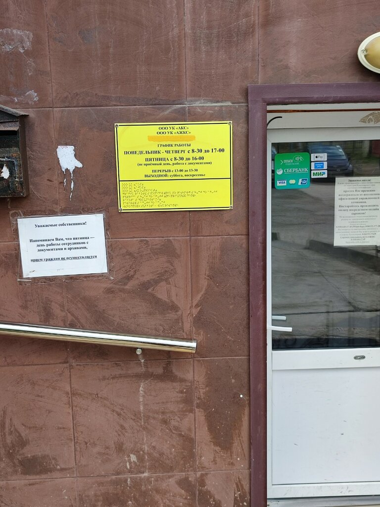 Servicio comunal Alternativnyye kommunalnyye sistemy, , foto