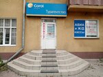 Coral Travel (ulitsa Krasny Put, 70), agencia de viajes