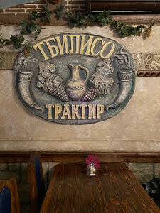 Тбилисо (Бауманская ул., 58/3с2), кафе в Москве