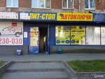 Avto Chip NN (Nizhniy Novgorod, Moskovskoye Highway, 104) ، مفاتيح السيارة