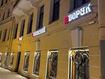 Bakinskij dvorik (Gorokhovaya Street, 52), restaurante