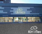 Kitipes (vulytsia Rokosovskoho, 18А), pet shop